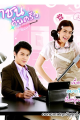 مسلسل تايلندي Panyachon Kon Krua  /  أديبة المطبخ مترجم