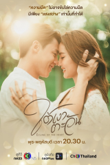 مسلسل التايلندي خسوف القلب /Eclipse Of The Heart  مترجم