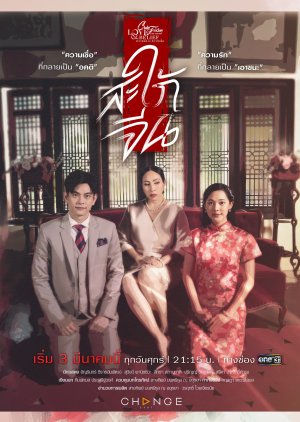 مسلسل التايلندي Traditional Love / حب تقليدي مترجم