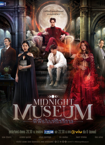 مسلسل التايلندي متحف منتصف الليل/ Midnight Museum مترجم
