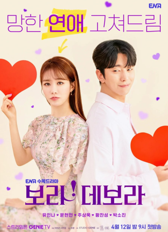 مسلسل Bo Ra! Deborah / بورا! أم ديبورا مترجم