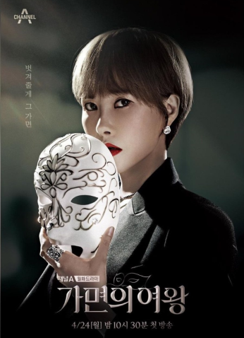 مسلسل Queen Of Masks /ملكة الأقنعة مترجم