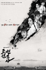 مسلسل محامي جوسون: الفضيلة/ Joseon Attorney: A Morality  مترجم