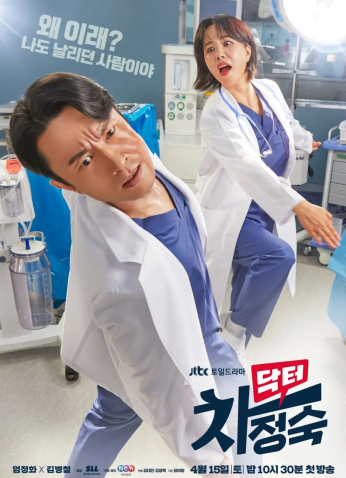 مسلسل Doctor Cha / الطبيبة تشا  مترجم