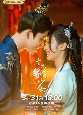 مسلسل Love Is Written In The Stars / الحب مكتوب في النجوم مترجم