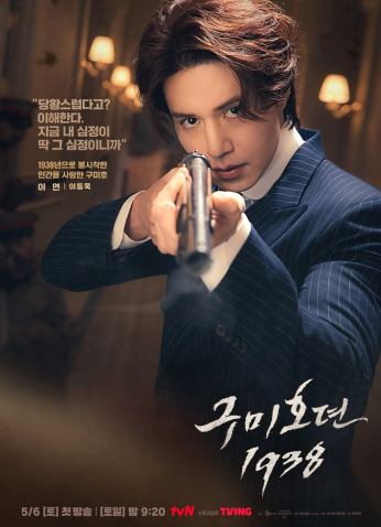 مسلسل Tale Of The Nine-Tailed 1938/ حكاية الثعلب ذو الذيول التسعة 1938 مترجم