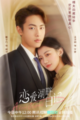 مسلسل A Love Journal يومية الحب مترجم