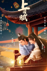 مسلسل الفداء The Maid Ballad مترجم