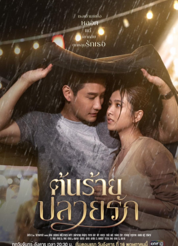 مسلسل التايلندي لا أكرهك /  Unhating You مترجم