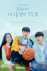 مسلسل All That We Loved/ كل ما أحببناه مترجم