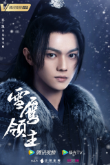 مسلسل Snow Eagle Lord / لورد نسر الثلج مترجم