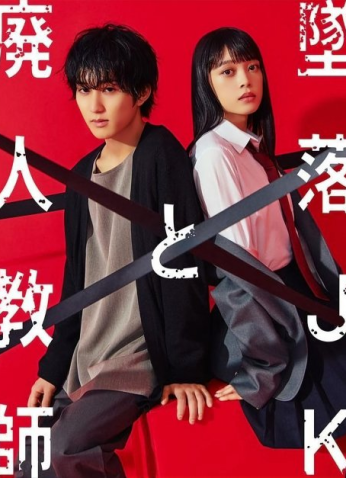 مسلسلTsuiraku Jk To Haijin Kyoshi / طالبة الثانوية المكتئبة والمعلم المعوق هايجين مترجم