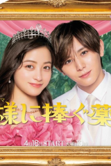 مسلسل The Third Finger Offered To A King /زواج غير متوقع  - الملك الذي تقدم لي مترجم