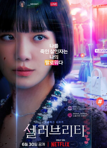 مسلسل Celebrity / شخصية مشهورة مترجم