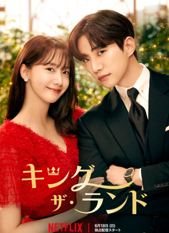 مسلسل King The Land / أراضي الملك مترجم