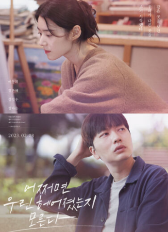 فيلم 2023 Maybe We Broke Up  / قد نكون انفصلنا مترجم