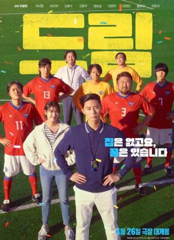 Dream 2023 / فيلم الكوري حلم رياضي مترجم