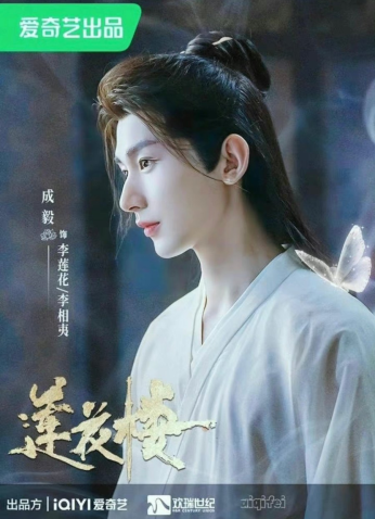 مسلسل مذكرة اللوتس الغامضة/ Mysterious Lotus Casebook مترجم