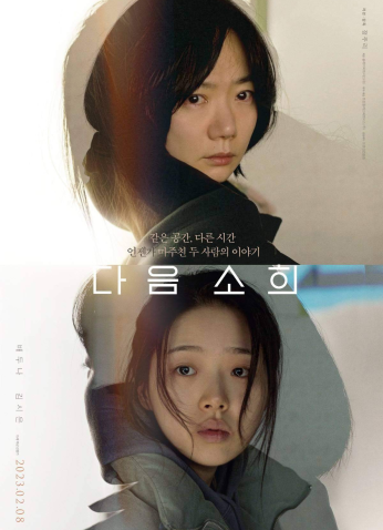 فيلم Next Sohee 2023 /سو هي التالية مترجم