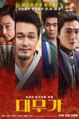 فيلم 2022  Daemuga: Hangwa Heung  / دايموقا: أغنية الشامان العظيم مترجم