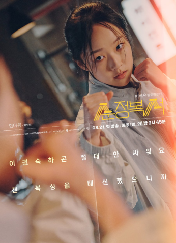 مسلسل My Lovely Boxer /ملاكمتي الجميلة مترجم