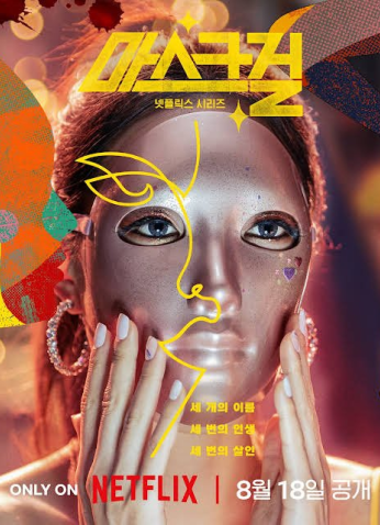 مسلسلMask Girl / فتاة خلف القناع مترجم