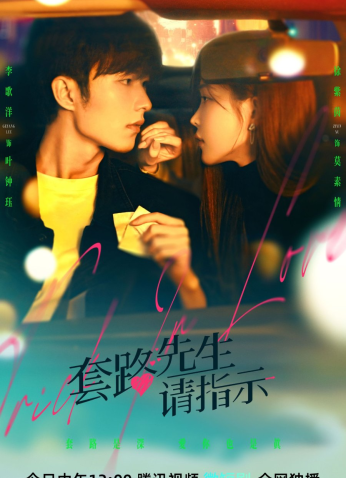 مسلسل Trick In Love / خدعة في الحب مترجم