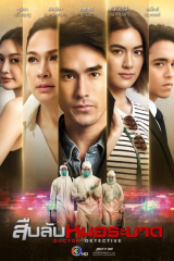 مسلسل Doctor Detective  /الطبيب المحقق مترجم