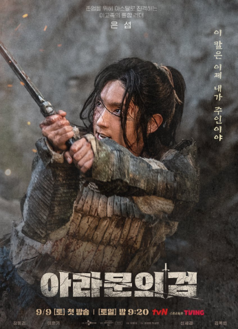 مسلسل2 Arthdal Chronicles /سجلات أرثدال: سيف أرامون مترجم