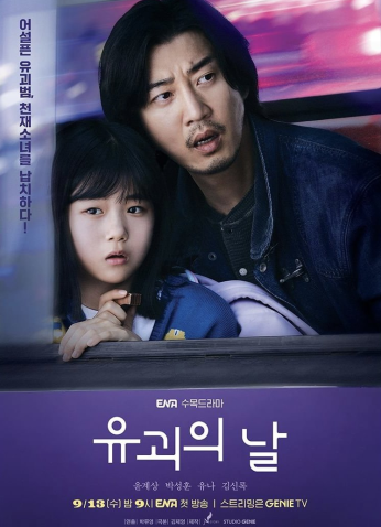 مسلسل The Day /يوم الاختطاف مترجم