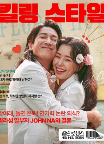 Killing Romanc 2023 / فيلم الكوري رومانسية قاتلة مترجم