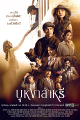 مسلسل التايلندي ما وراء القدر/ Beyond Destiny مترجم