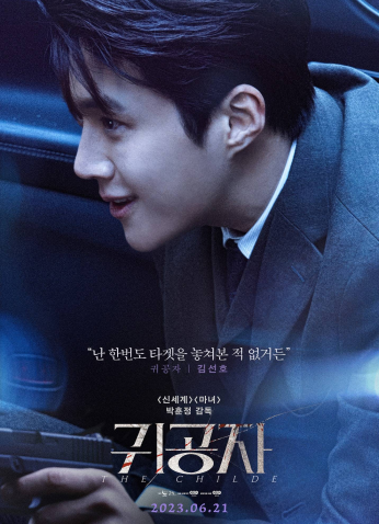 The Childe 2023 / فيلم الكوري النبيل مترجم