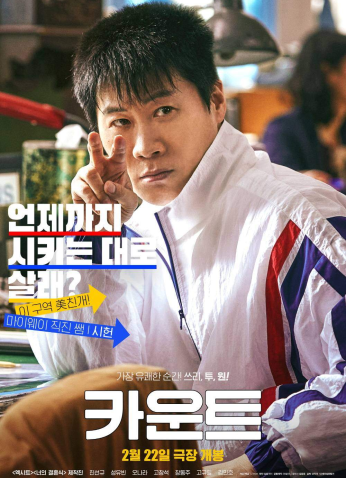 Countdown 2023 / فيلم الكوري العد التنازلي مترجم