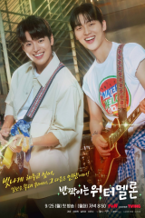 مسلسل  البطيخ المتلألأ مترجم