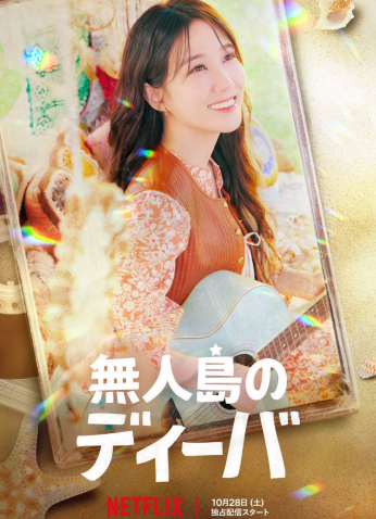 مسلسل مغنية على جزيرة مهجورة /Castaway Diva مترجم