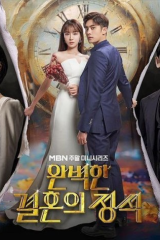 مسلسل انتقام زواج مثالي /Perfect Marriage Revenge مترجم