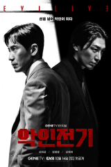 مسلسل Evilive / شرير مترجم