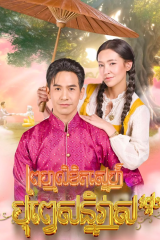 مسلسل التايلندي عشق مقدر موسم 2 /Love Destiny 2  مترجم