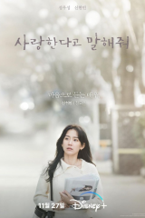 مسلسل  Tell Me That You Love Me / أخبرني أنك تحبني مترجم