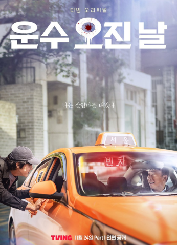 مسلسل A Bloody Lucky Day / يوم حظ دموي مترجم