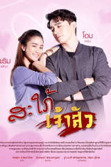 مسلسل التايلندي  كنة بالحرب / The Daughter-In-War مترجم