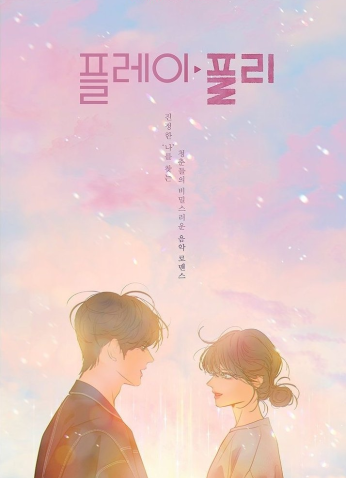 مسلسل Secret Playlist / قائمة تشغيل سرية مترجم