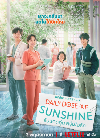 مسلسل جرعة يومية من أشعة الشمس /Daily Dose Of Sunshine مترجم