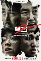 2023 Believer 2 / فيلم كوري إيمان لا يتزعزع 2 مترجم