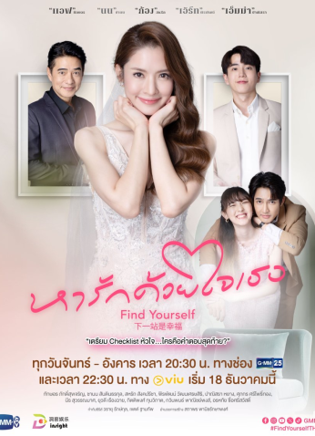 مسلسل البحث عن الحب والذات  / Find Yourself مترجم
