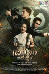 مسلسل التايلندي  ميكونج / Mekong مترجم
