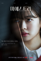 مسلسل  مايسترا: سلاسل الحقيقة /Maestra: Strings Of Truth مترجم