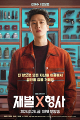 مسلسل  الشرطي المتباهي  - ثري ضد محققة /Gold Spoon  مترجم