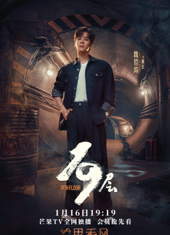 مسلسل الطابق التاسع عشر/ 19Th Floor مترجم